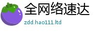 2025新澳门免费传真经2025新澳门免费挂牌灯牌